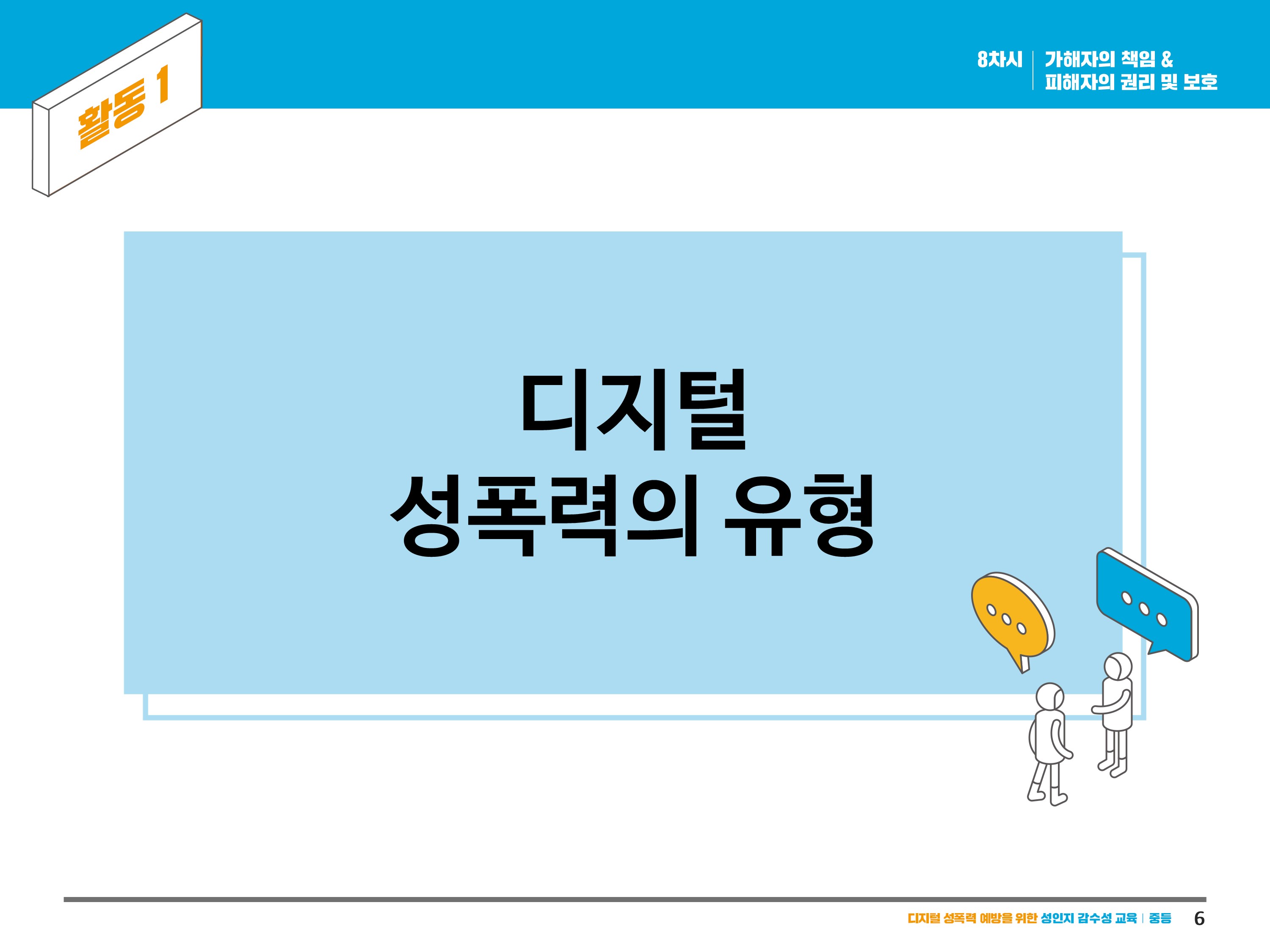 디지털 성폭력의 유형